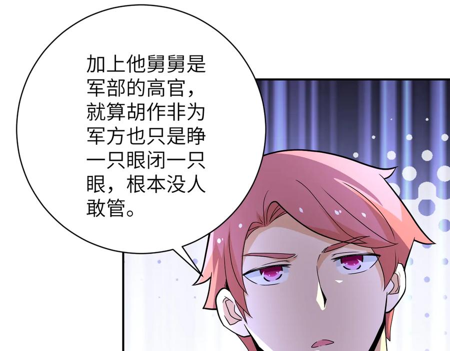 末世超级系统 第139话 玩物 第44页