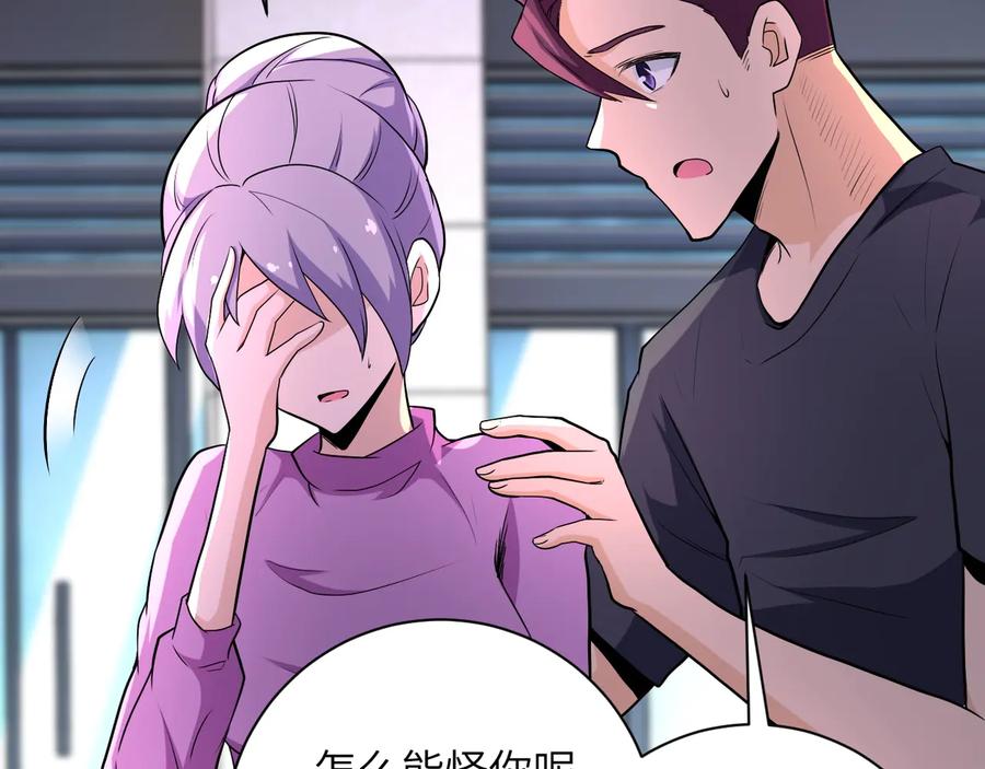 末世超级系统 第139话 玩物 第12页