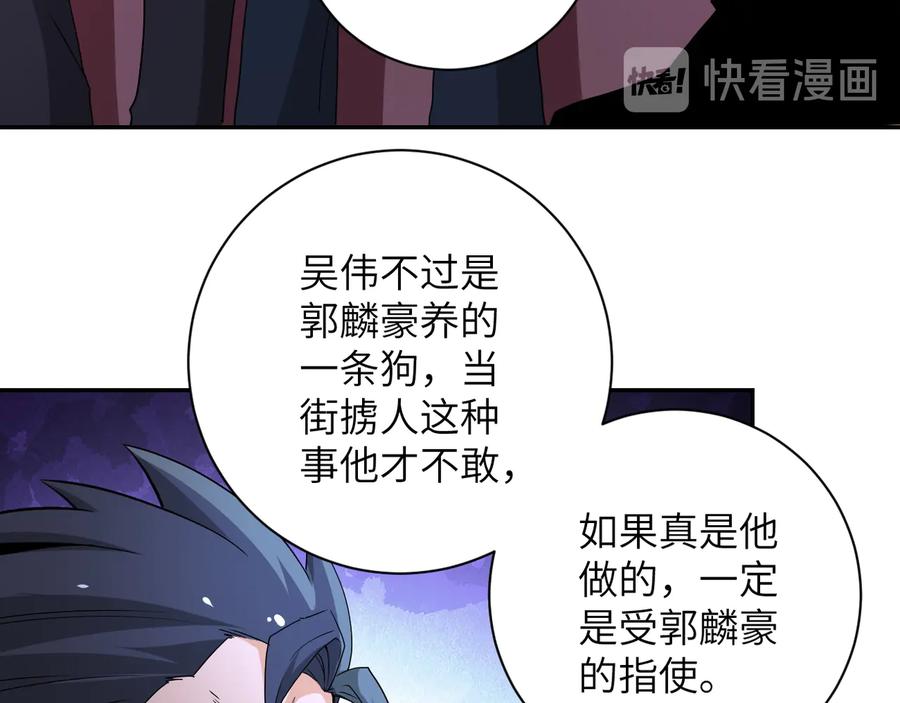 末世超级系统 第139话 玩物 第31页