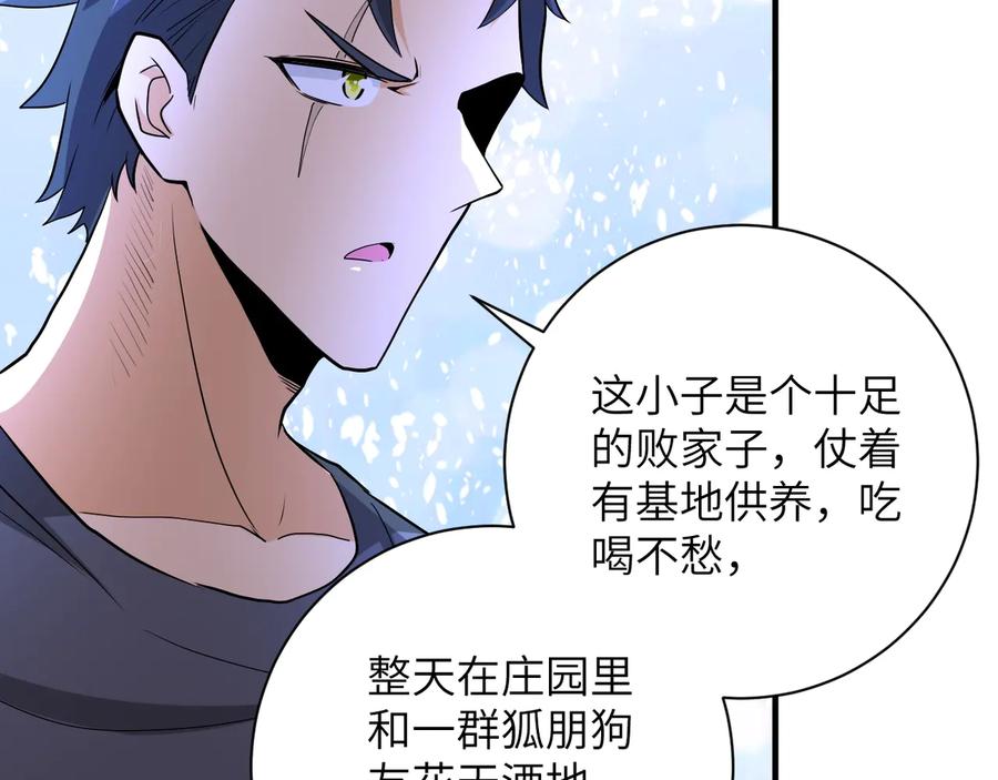 末世超级系统 第139话 玩物 第42页