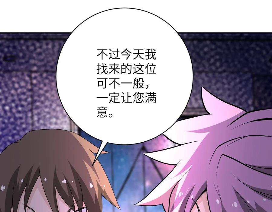 末世超级系统 第139话 玩物 第111页