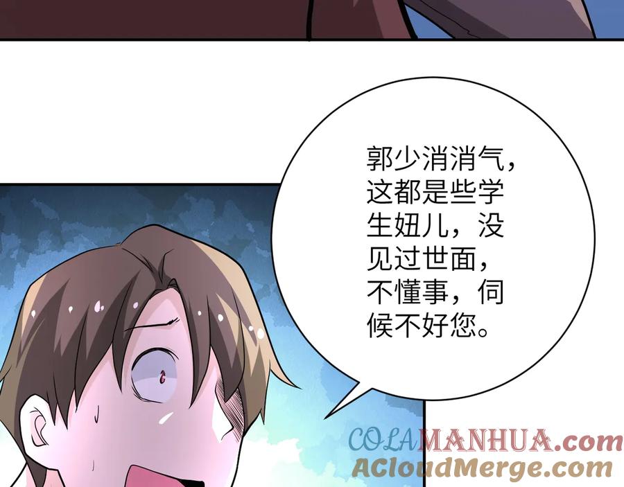 末世超级系统 第139话 玩物 第109页