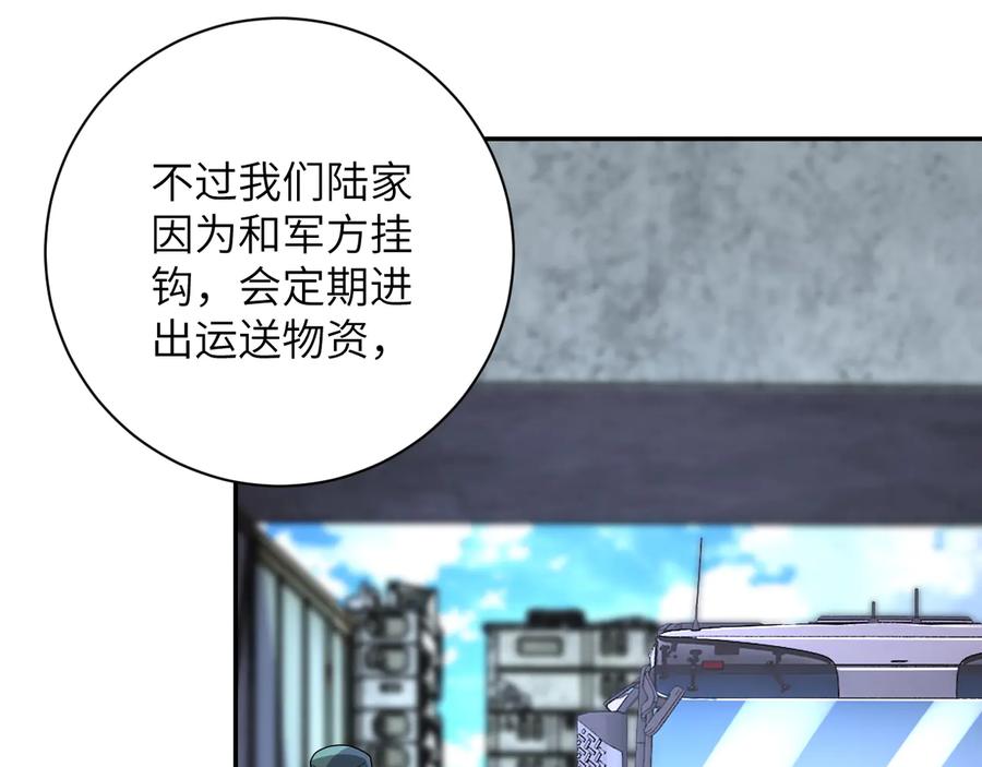 末世超级系统 第139话 玩物 第59页