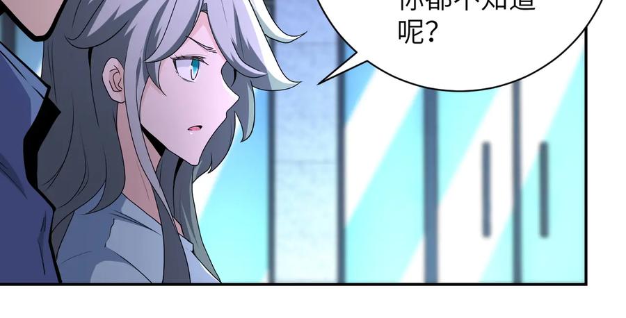 末世超级系统 第139话 玩物 第8页