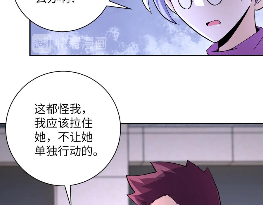 末世超级系统 第139话 玩物 第11页