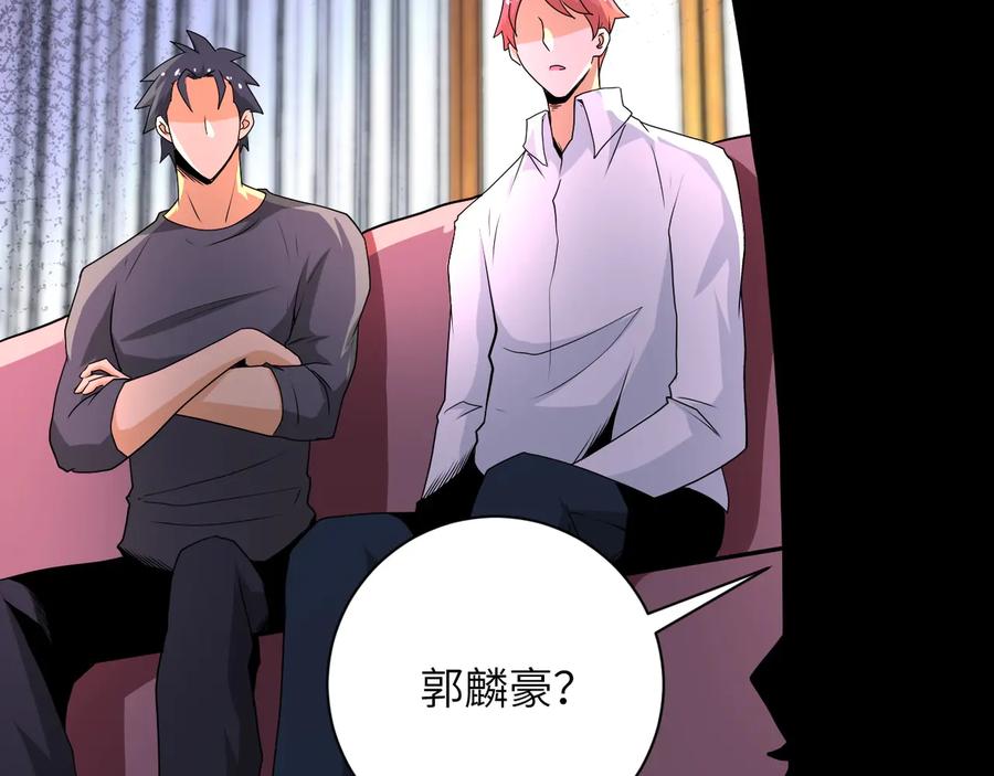 末世超级系统 第139话 玩物 第30页