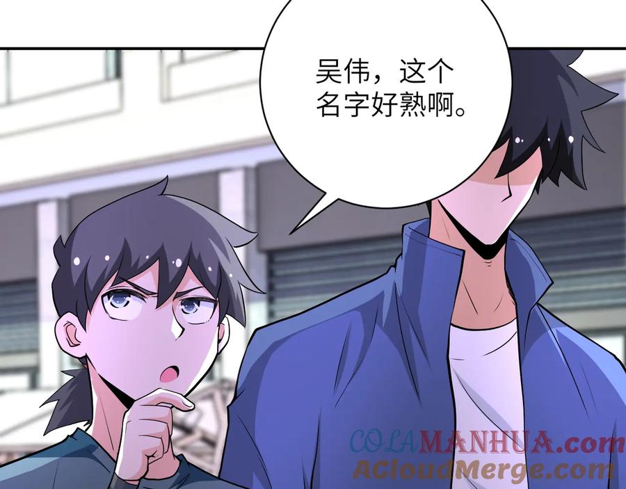 末世超级系统 第139话 玩物 第17页