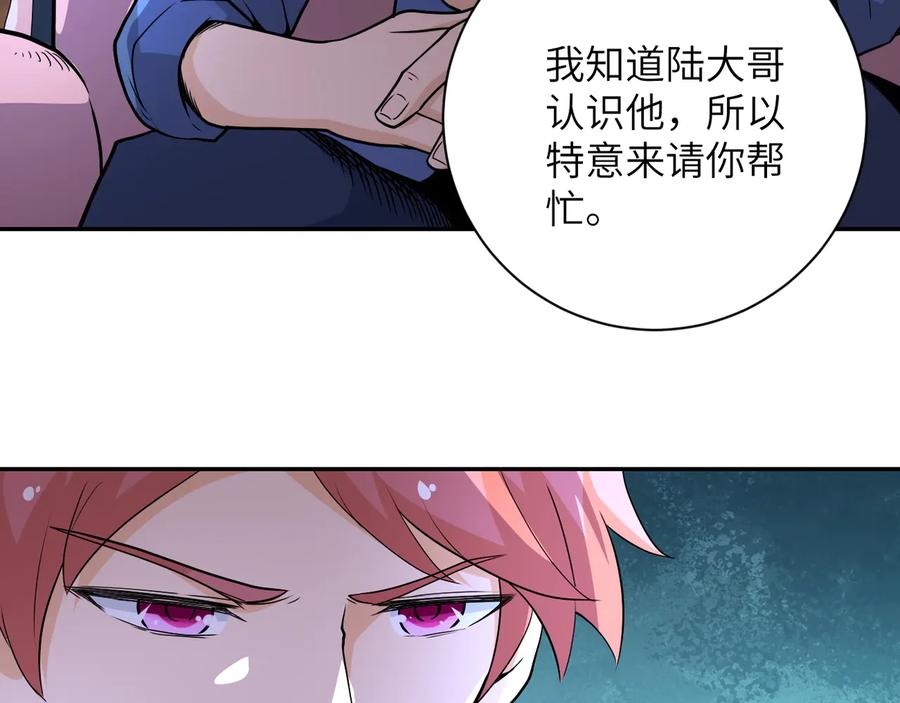 末世超级系统 第139话 玩物 第27页