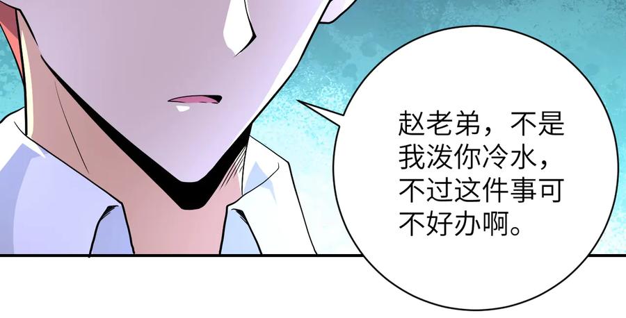 末世超级系统 第139话 玩物 第28页