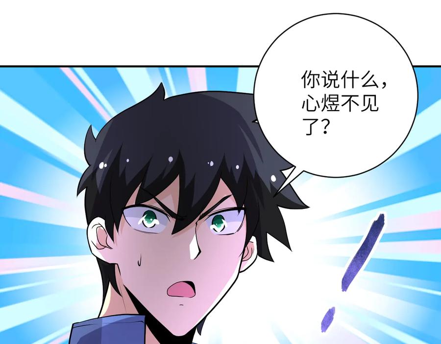 末世超级系统 第139话 玩物 第4页