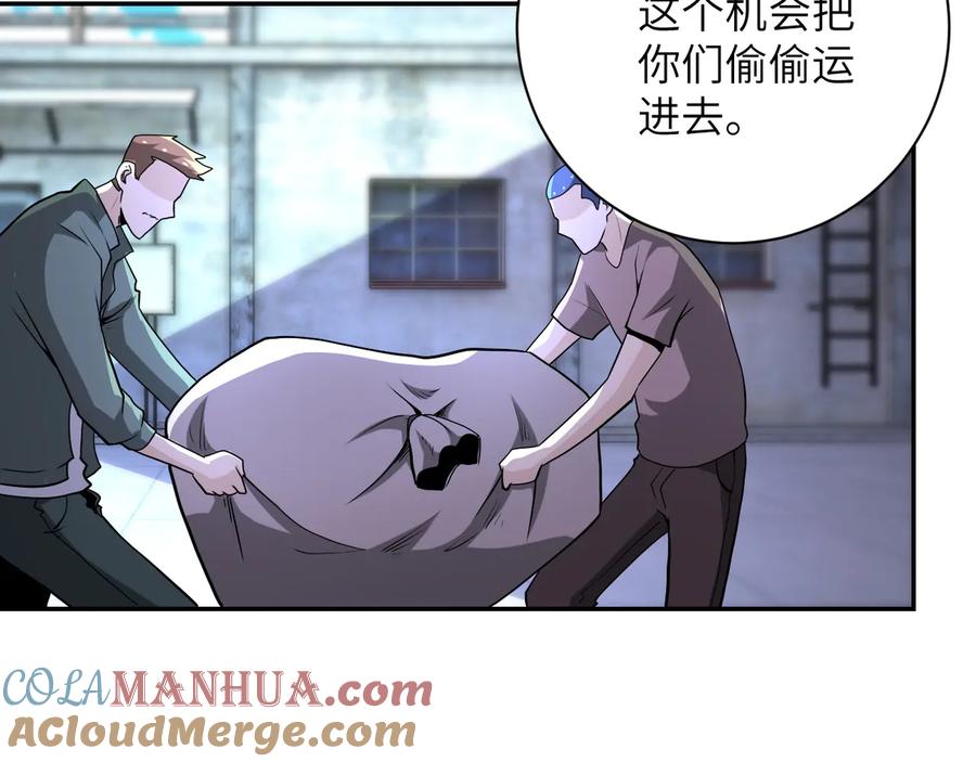 末世超级系统 第139话 玩物 第61页