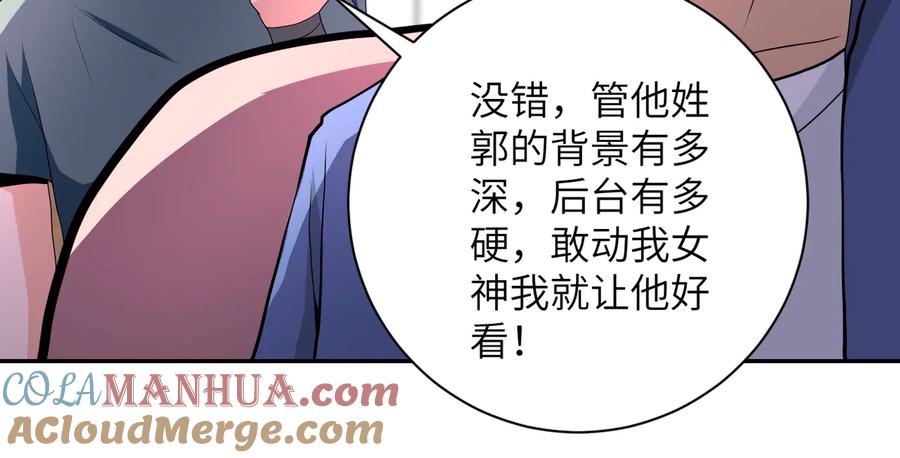 末世超级系统 第139话 玩物 第53页