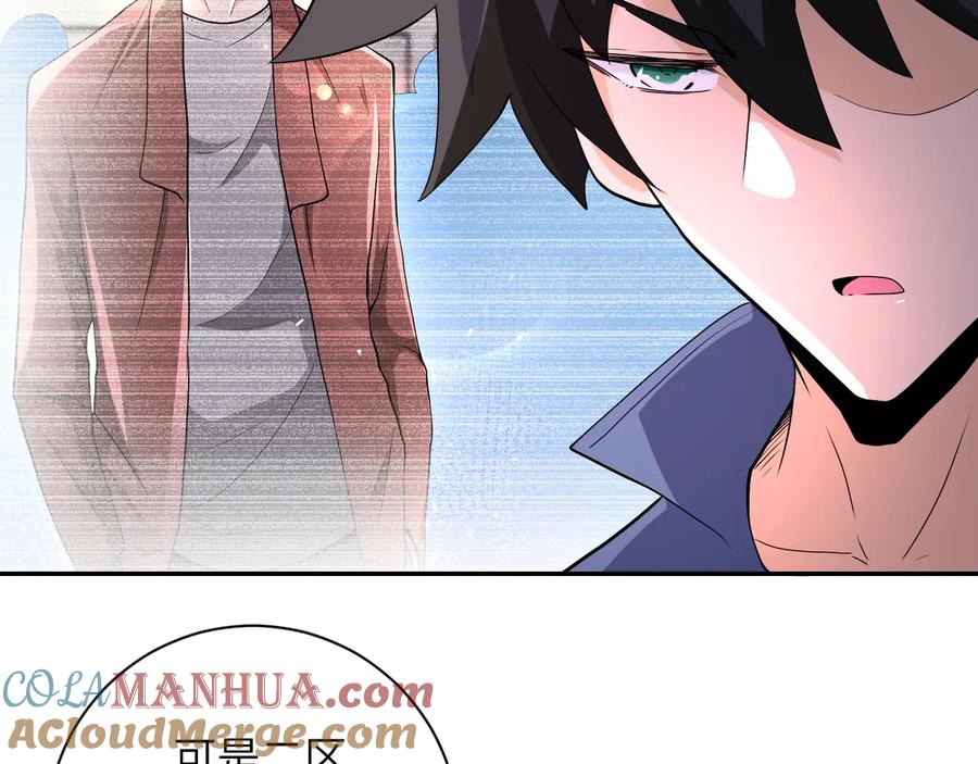 末世超级系统 第139话 玩物 第21页