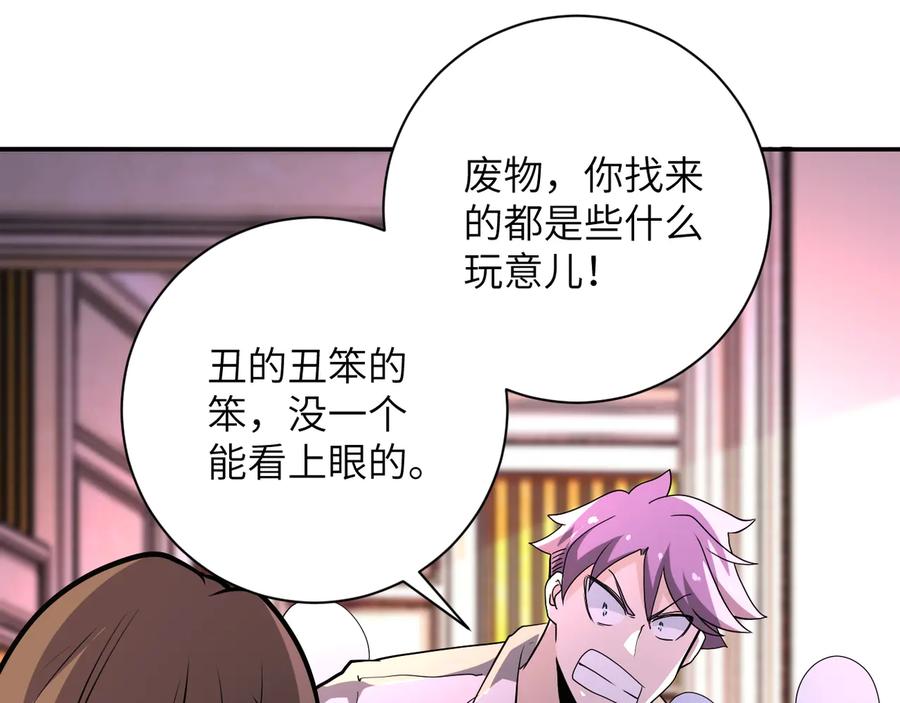 末世超级系统 第139话 玩物 第107页