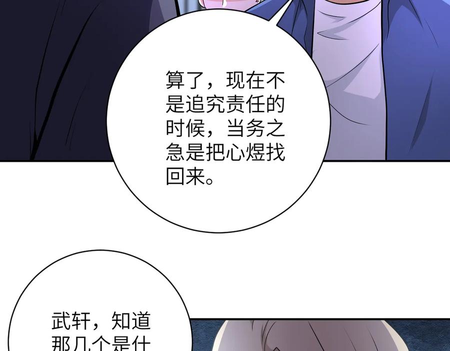 末世超级系统 第139话 玩物 第15页