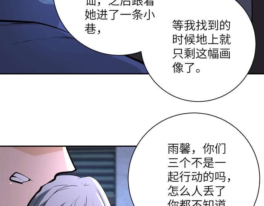 末世超级系统 第139话 玩物 第7页