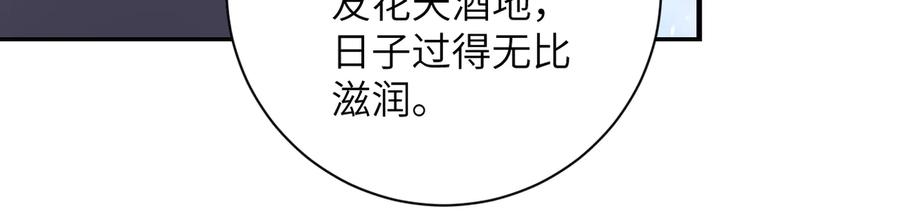 末世超级系统 第139话 玩物 第43页