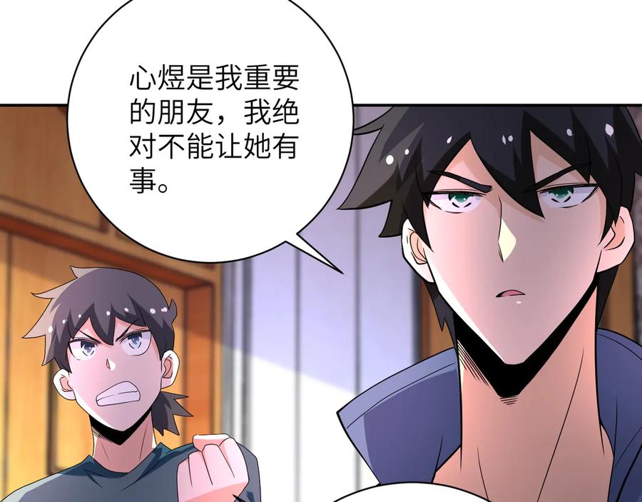 末世超级系统 第139话 玩物 第52页