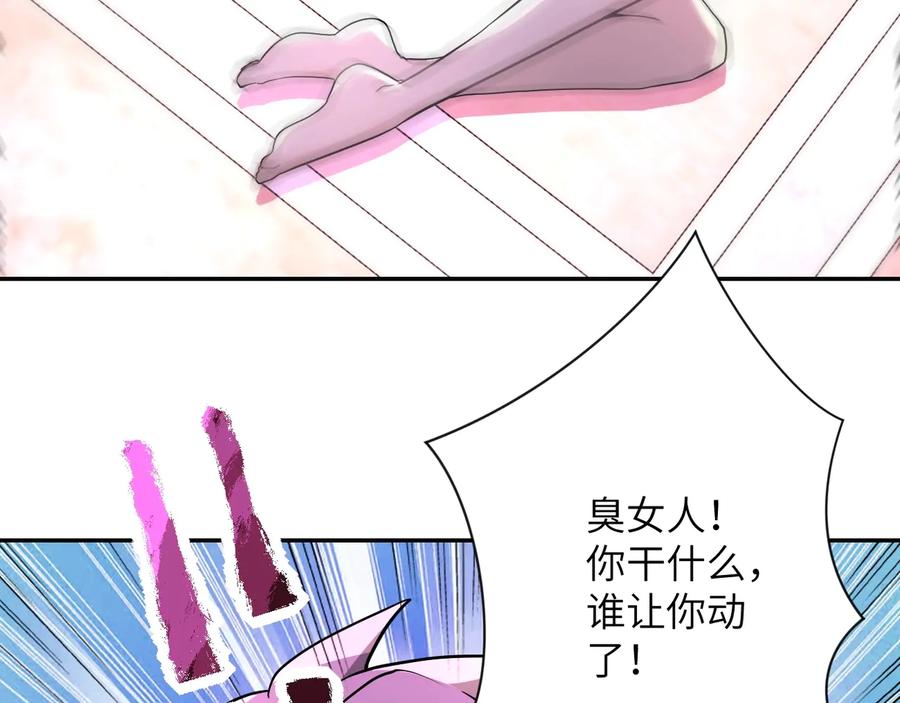 末世超级系统 第139话 玩物 第100页