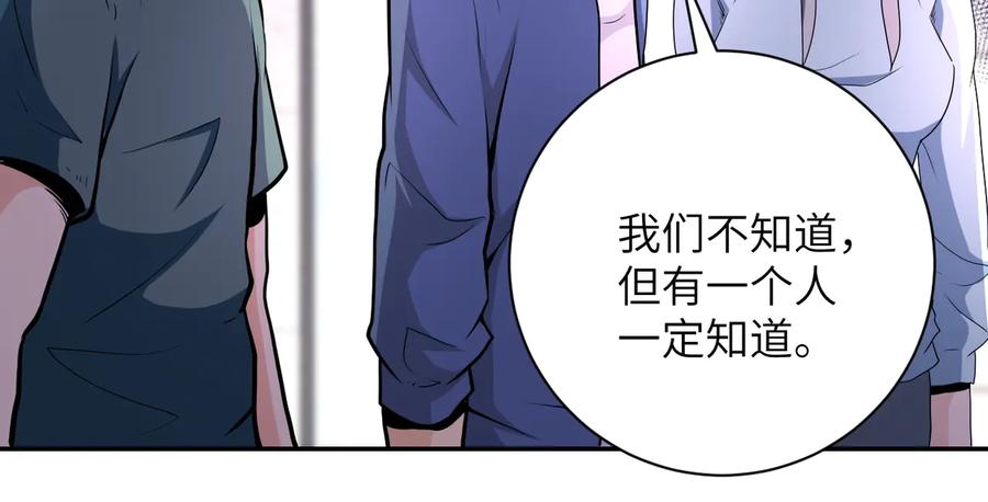 末世超级系统 第139话 玩物 第23页