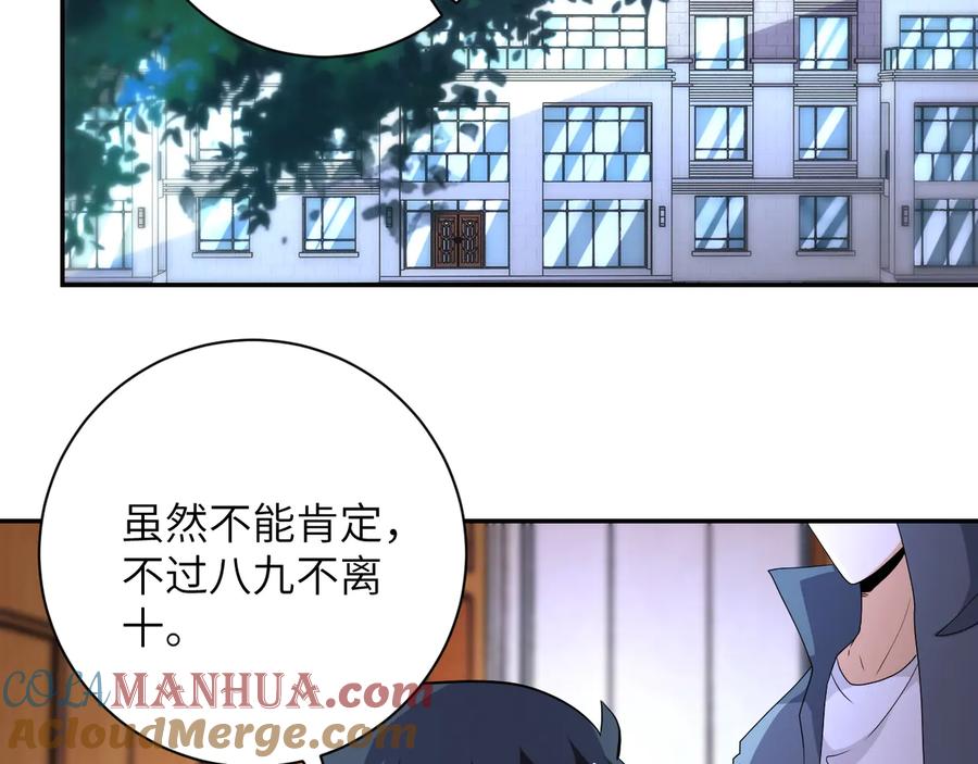 末世超级系统 第139话 玩物 第25页