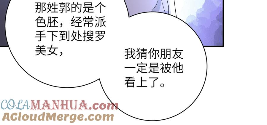 末世超级系统 第139话 玩物 第33页