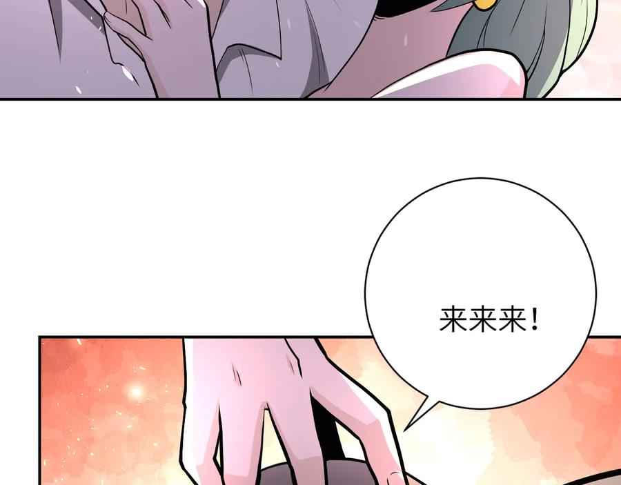 末世超级系统 第139话 玩物 第76页