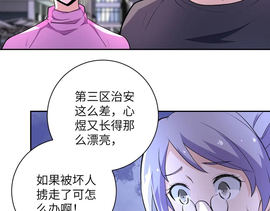 末世超级系统 第139话 玩物 第10页