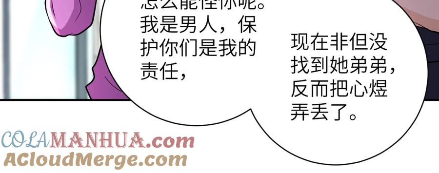 末世超级系统 第139话 玩物 第13页
