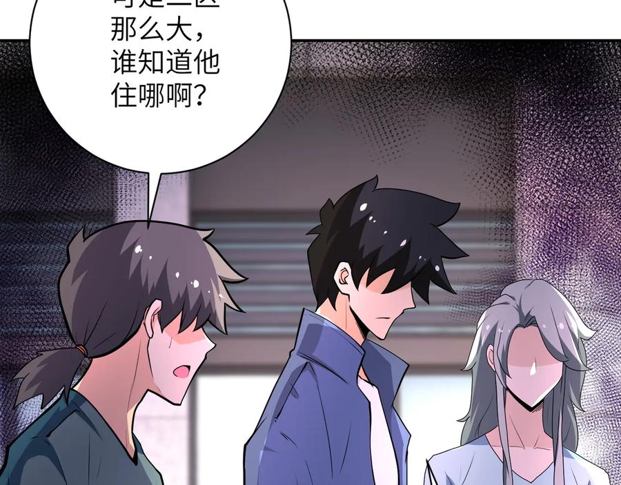 末世超级系统 第139话 玩物 第22页