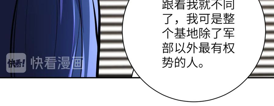 末世超级系统 第140话 恶魔的城堡 第88页