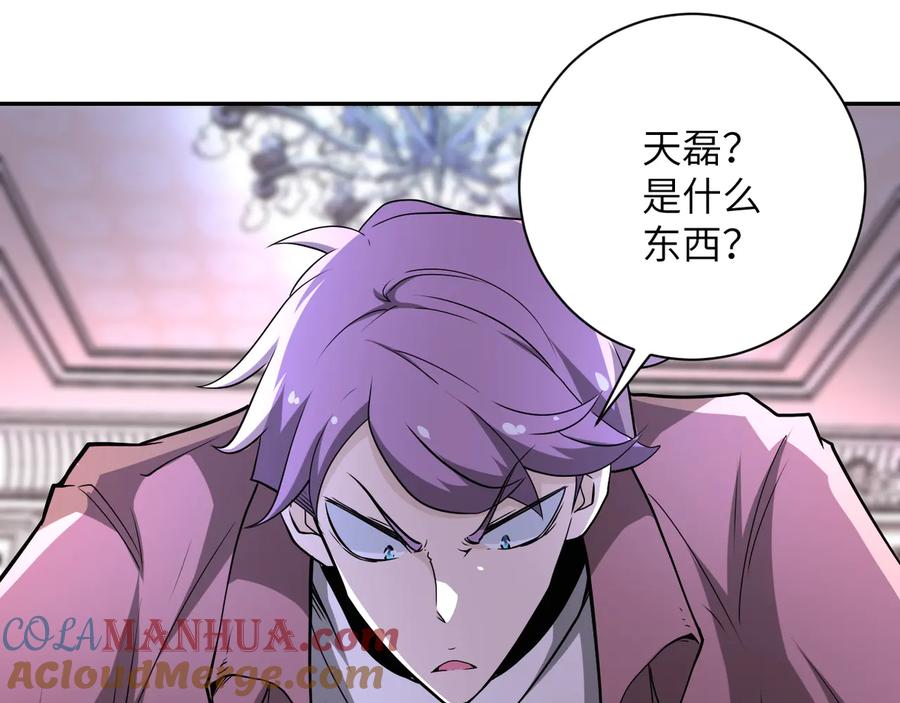 末世超级系统 第140话 恶魔的城堡 第33页