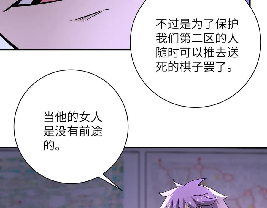 末世超级系统 第140话 恶魔的城堡 第86页