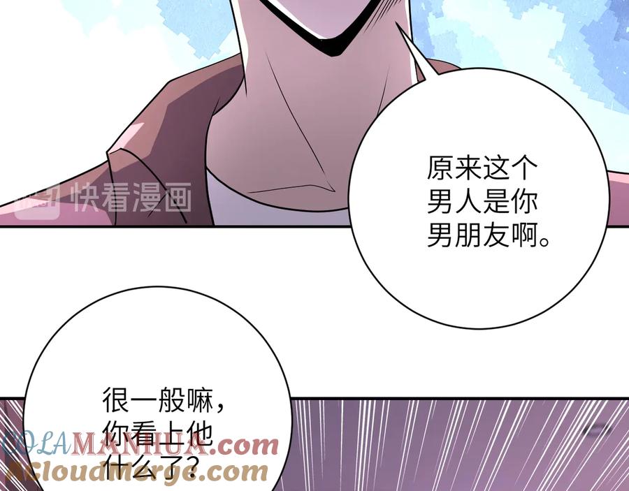 末世超级系统 第140话 恶魔的城堡 第81页