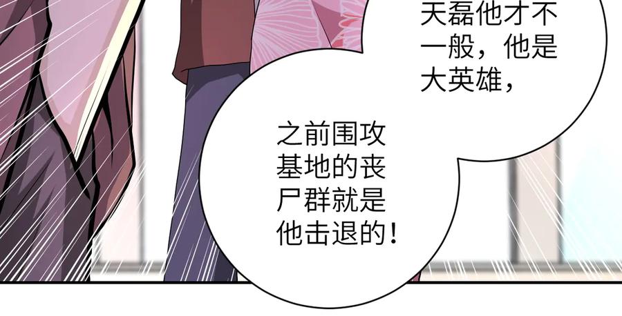 末世超级系统 第140话 恶魔的城堡 第83页