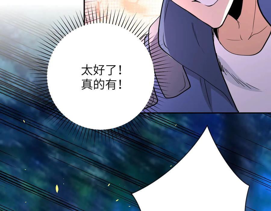 末世超级系统 第141话 狩猎 第82页