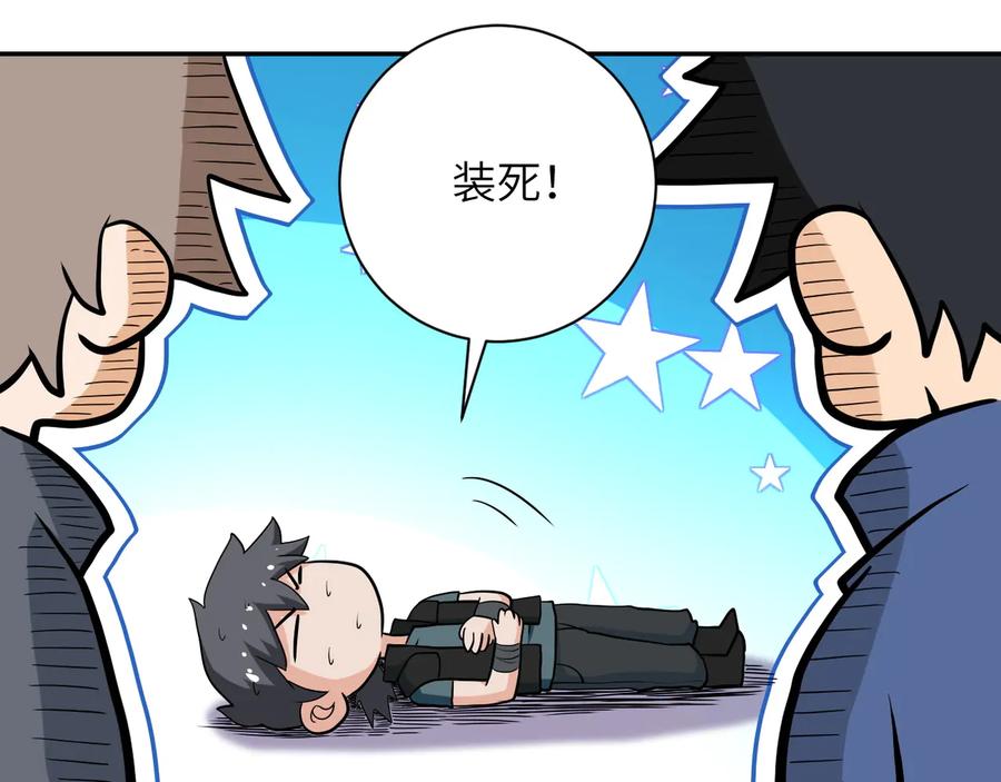 末世超级系统 第141话 狩猎 第43页