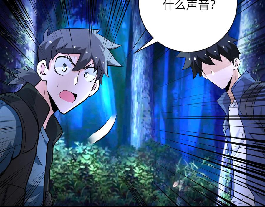 末世超级系统 第141话 狩猎 第15页
