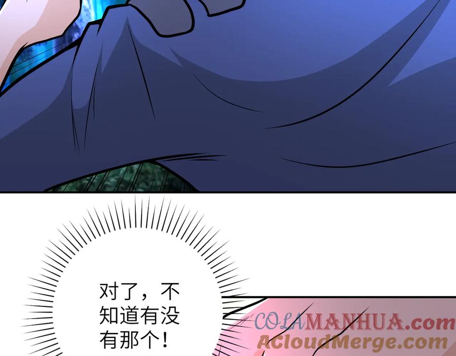 末世超级系统 第141话 狩猎 第77页