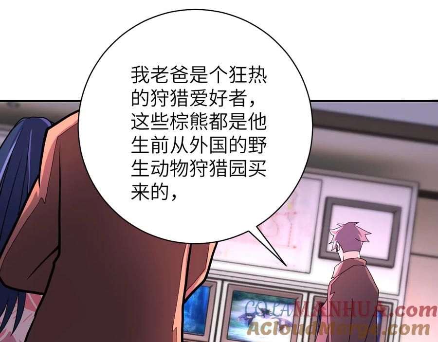 末世超级系统 第141话 狩猎 第61页