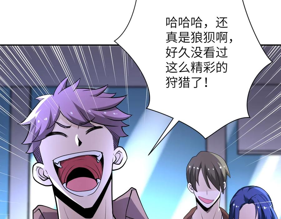 末世超级系统 第141话 狩猎 第50页