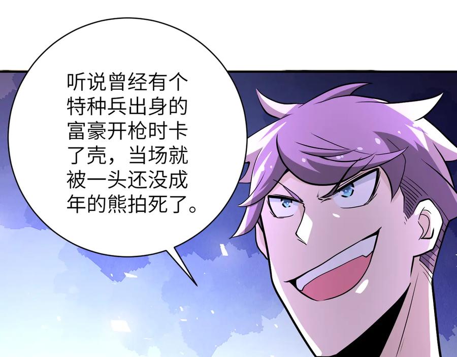 末世超级系统 第141话 狩猎 第66页