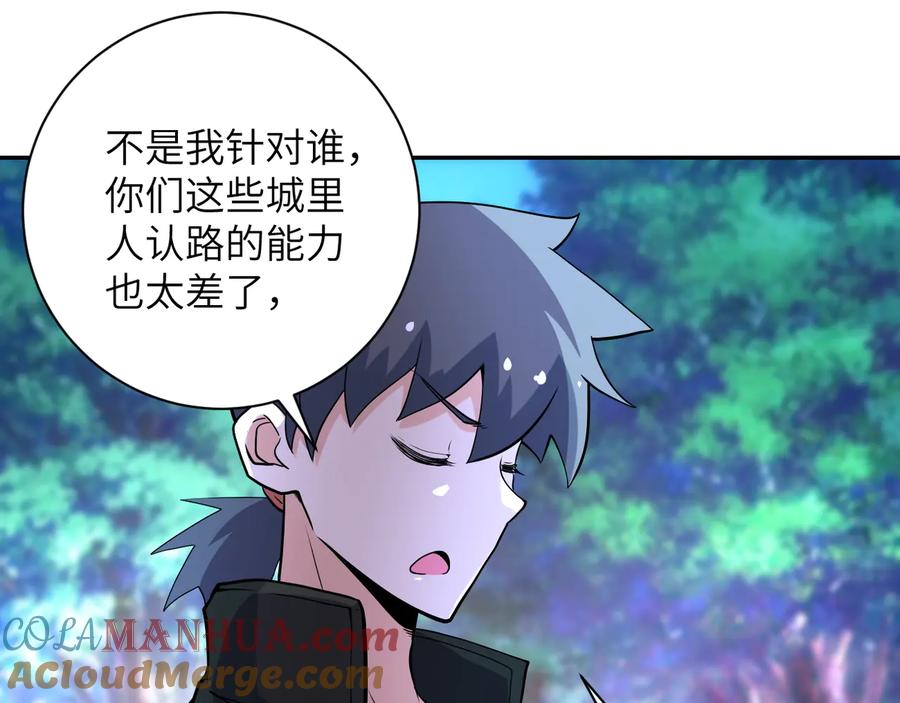 末世超级系统 第141话 狩猎 第9页