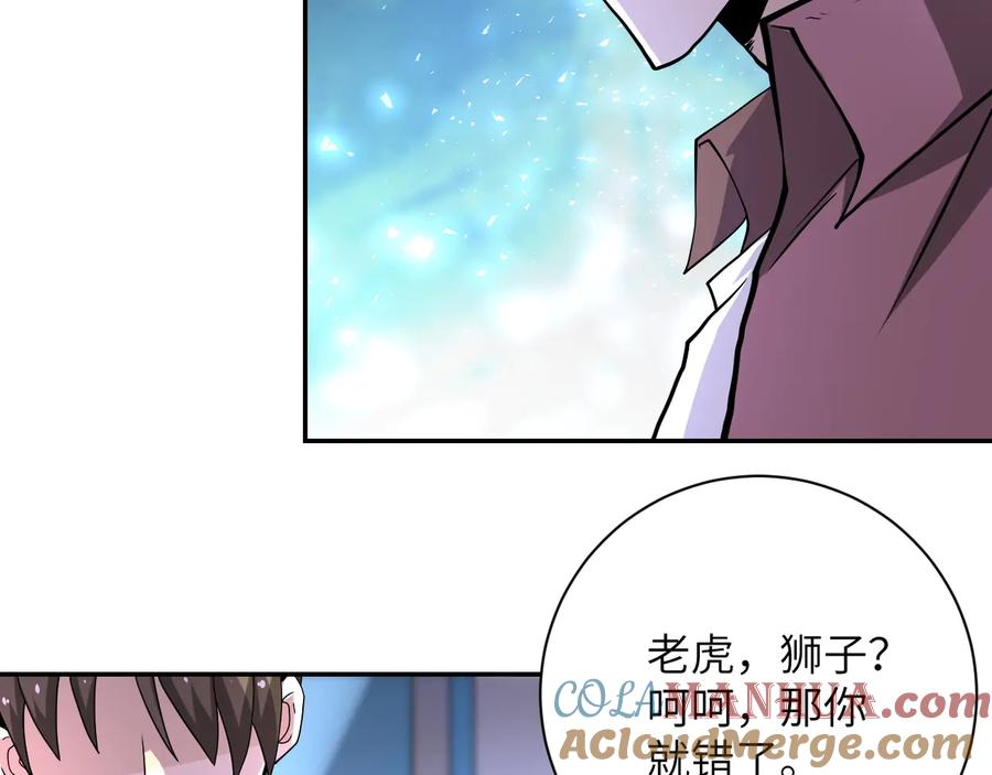 末世超级系统 第141话 狩猎 第53页
