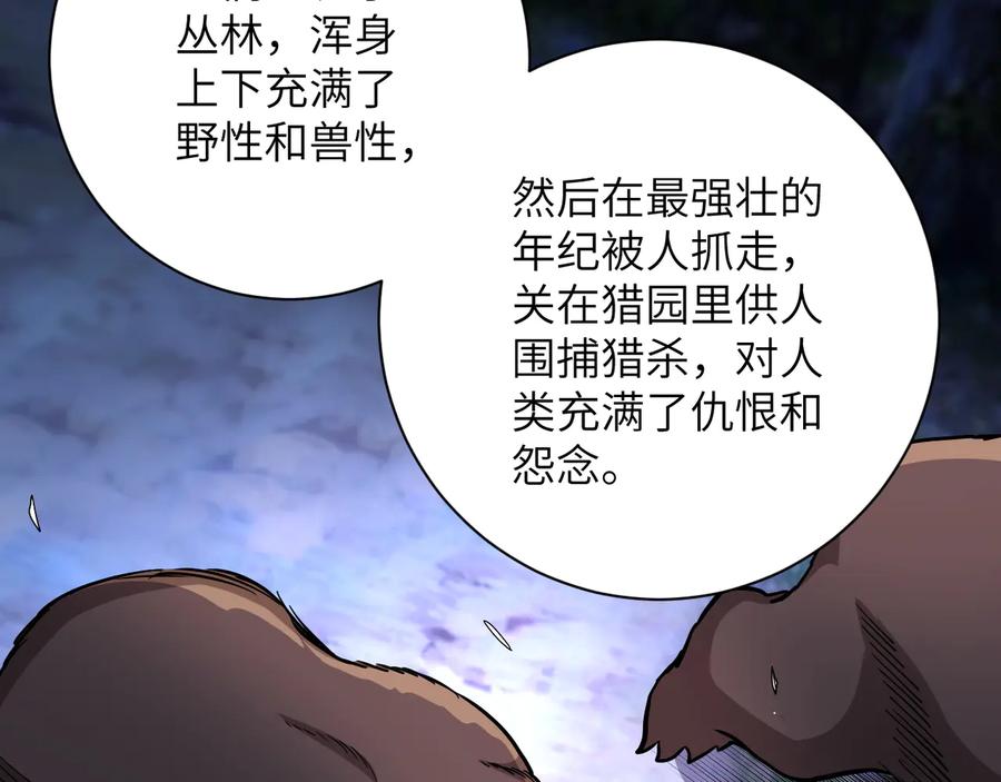 末世超级系统 第141话 狩猎 第63页