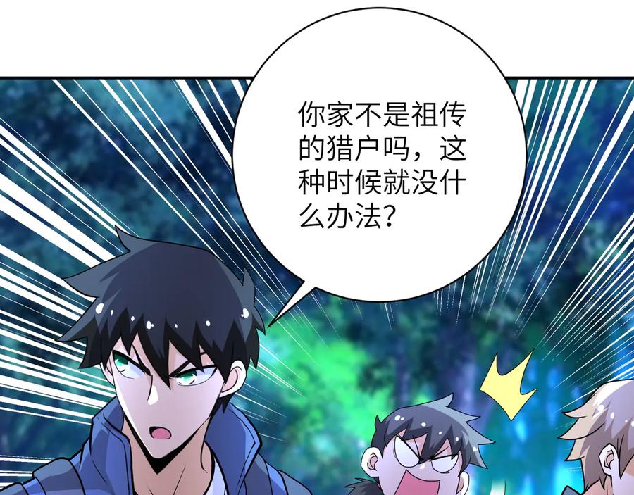 末世超级系统 第141话 狩猎 第38页