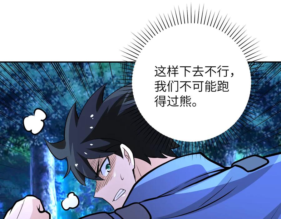 末世超级系统 第141话 狩猎 第76页