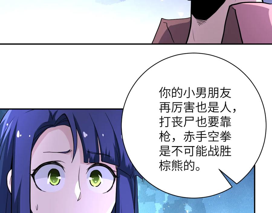 末世超级系统 第141话 狩猎 第67页