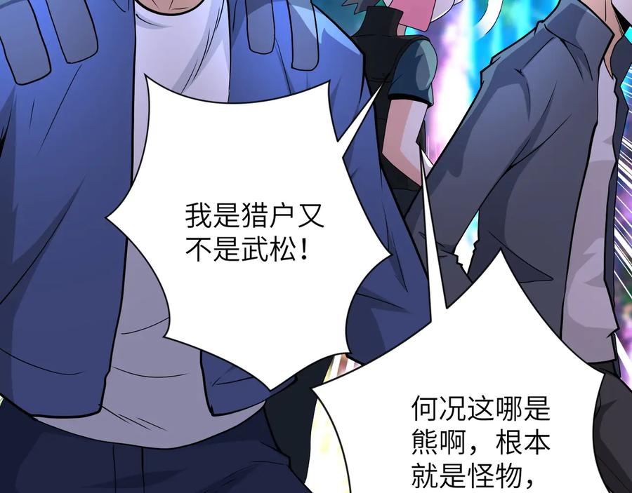 末世超级系统 第141话 狩猎 第39页