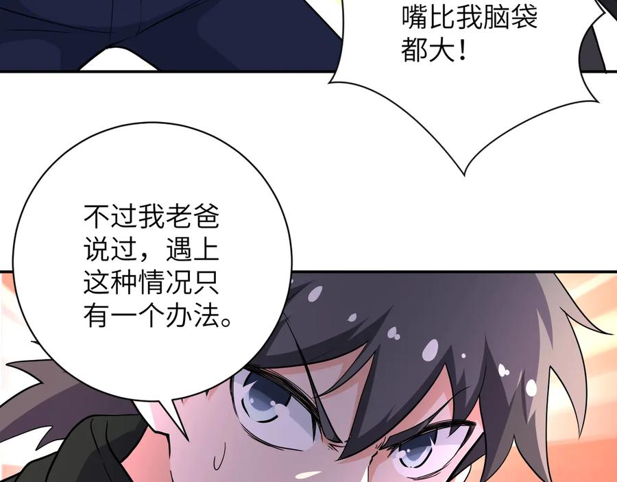 末世超级系统 第141话 狩猎 第40页